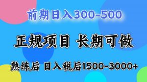前期一天收益500，熟练后一天收益2000-3000-康仁安资源