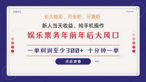 日入1000+ 娱乐项目 最佳入手时期 新手当日变现 国内市场均有很大利润-康仁安资源