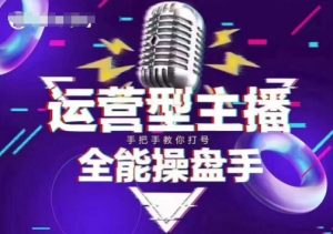 猴帝电商1600抖音课【2~3月新课】，拉爆自然流，做懂流量的主播，新规政策下，自然流破圈攻略-康仁安资源