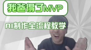 条条爆款的IP人物吐槽评分怎么制作，AI画面替换，声色克隆，全流程教学-康仁安资源