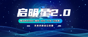 【启明星2.0】25个搬砖挂机代发精品项目，上线训练营，新模式新选择-康仁安资源