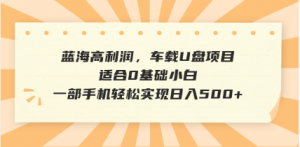 抖音音乐号全新玩法，一单利润可高达600%，轻轻松松日入500+，简单易上...-康仁安资源
