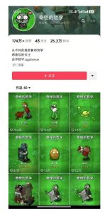 奇怪的哲学起号课，用植物大战僵尸看哲学，50个作品涨粉25w，暴力撸收益，全平台均可发布-康仁安资源