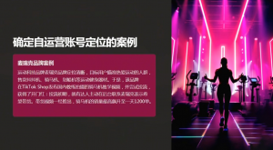 老吴·TikTok跨境电商新手起号与运营全攻略-康仁安资源