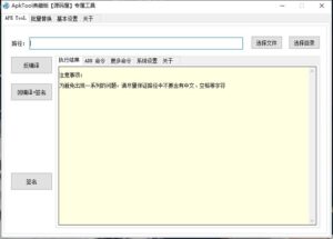 ApkTool典藏版-康仁安网创
