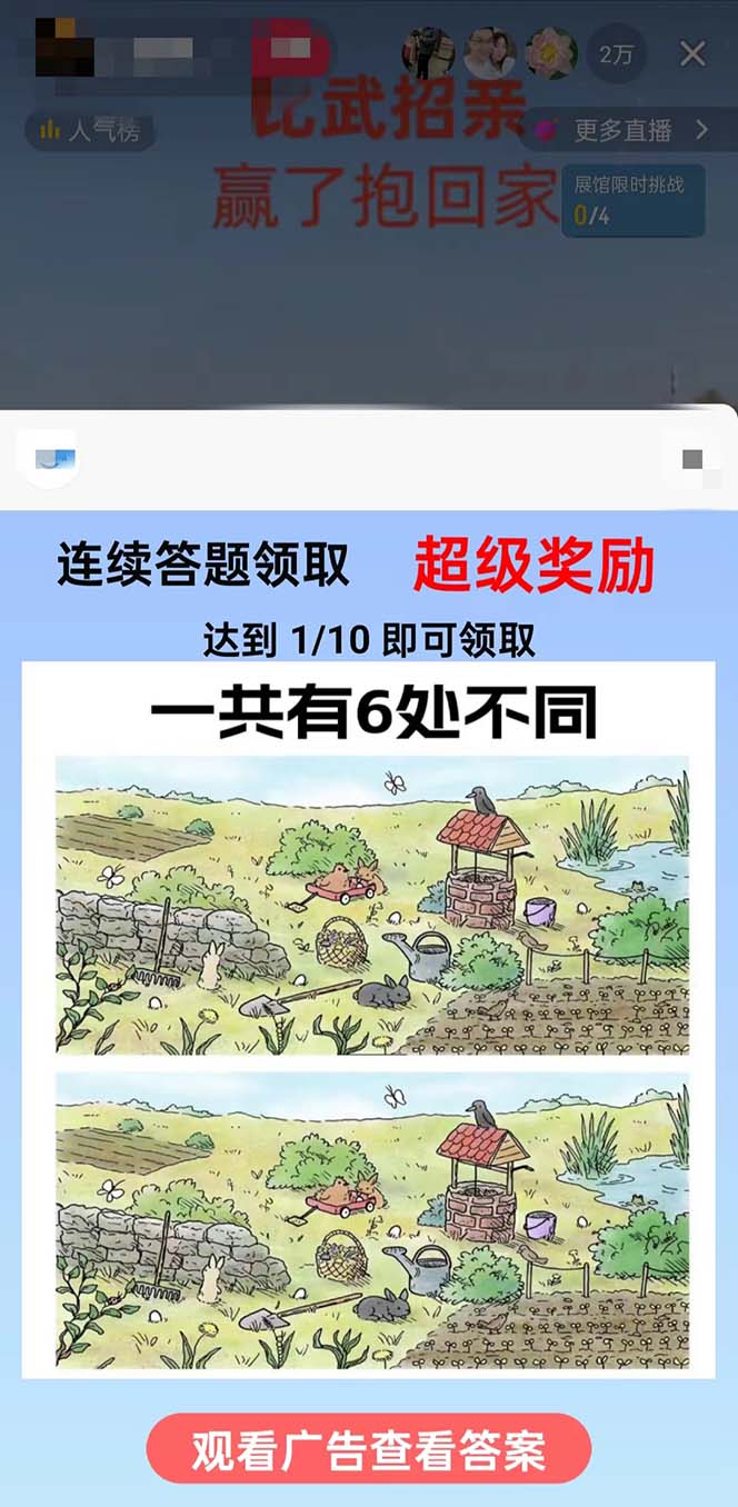 (8699期)最近很火的无人直播“比武招亲”的一个玩法项目简单-康仁安资源