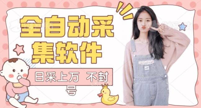 全自动抖音采集工具黑科技2.0，精准采集对应博主评论区用户-康仁安资源