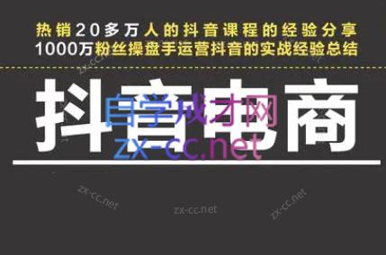 星火联盟·抖音电商带货-康仁安资源