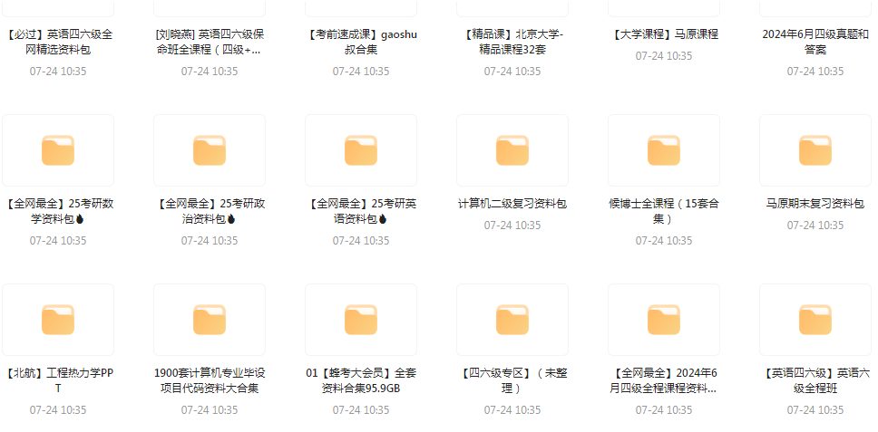 大学资源最全合集-康仁安资源