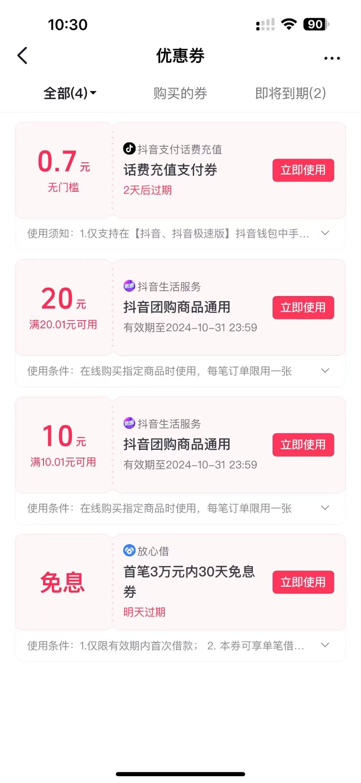 图片[2]-抖音团购评价得优惠券揭秘 单号优惠30-50 详细教程-康仁安资源