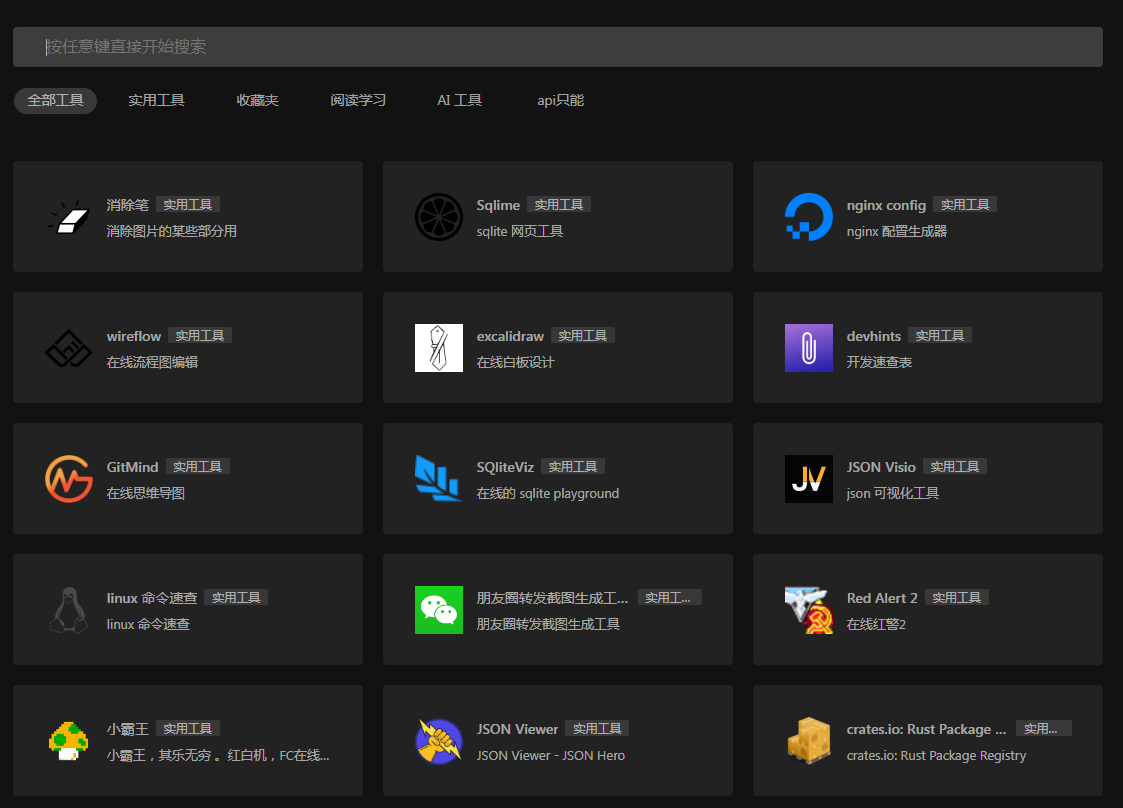 一个干净的工具聚合网 很干净 开源-康仁安资源