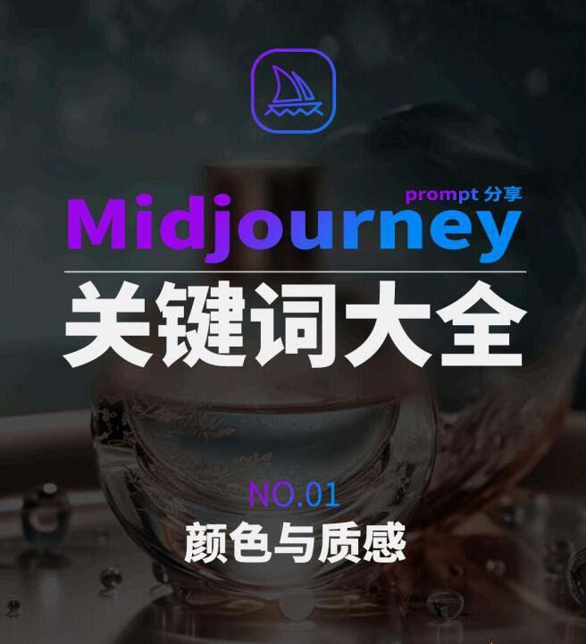 Midjourney辞典AIGC中英双语图文辞典+提示关键词Prompt大全-康仁安资源