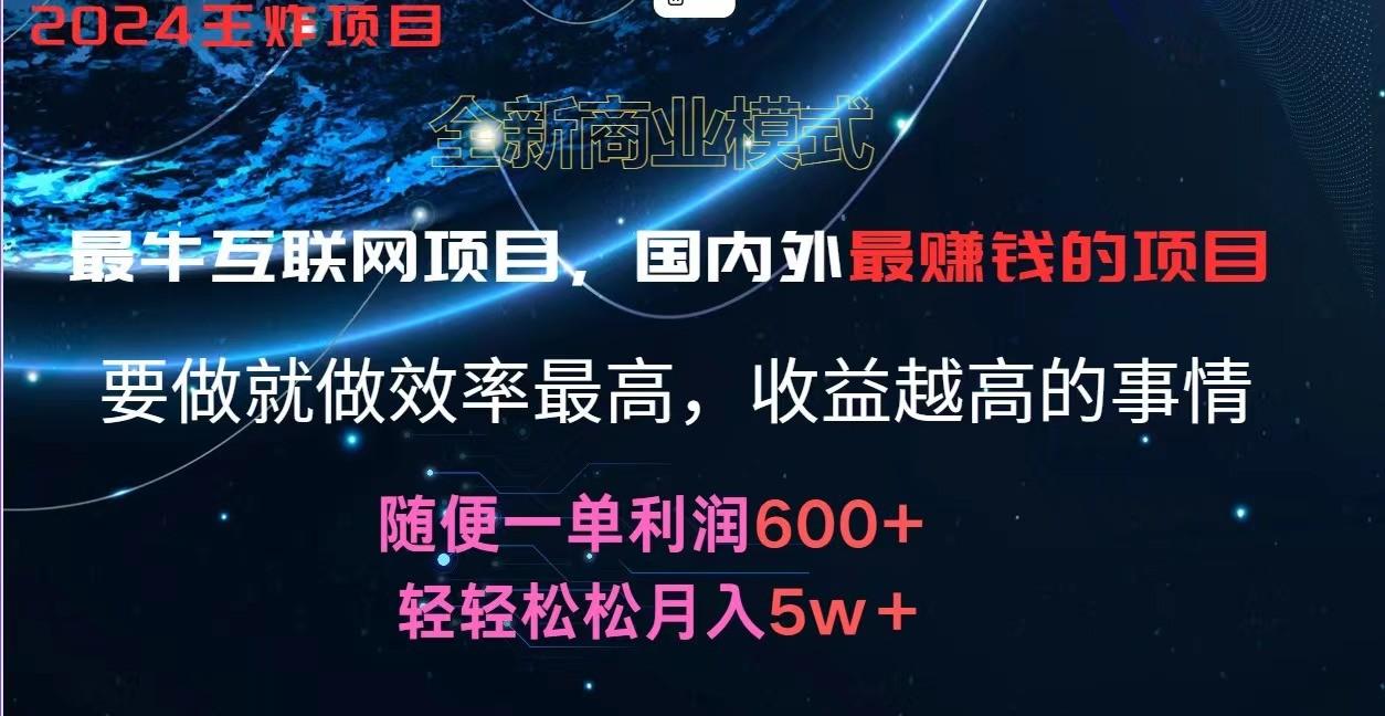 2024暑假闲鱼小红书暴利项目，简单无脑操作，每单利润最少500+，轻松月入5万+-康仁安资源