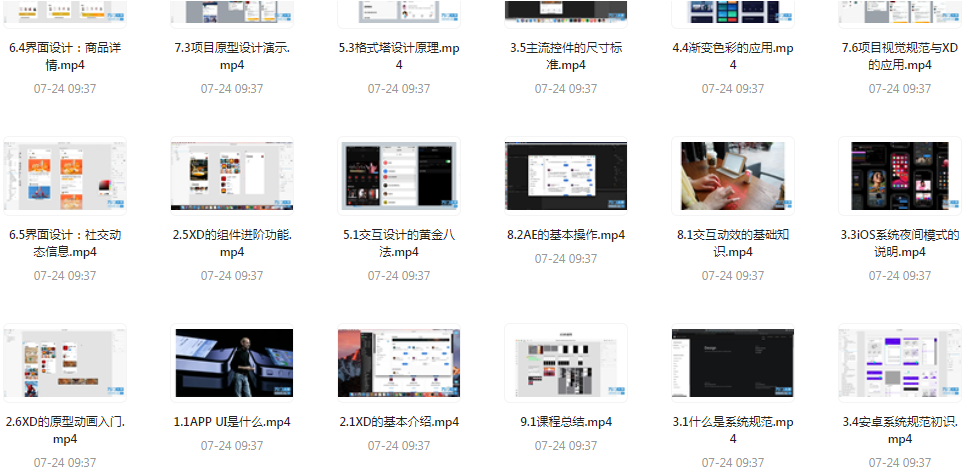 UI设计师入门指南全套课程 从入门到精通（视频课程+课件）-康仁安资源