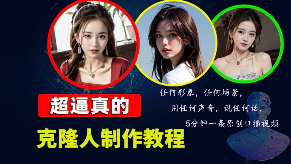 数字人2.0，2024下半年最火项目，无限免费生成视频，任何场景，用任何...-康仁安资源