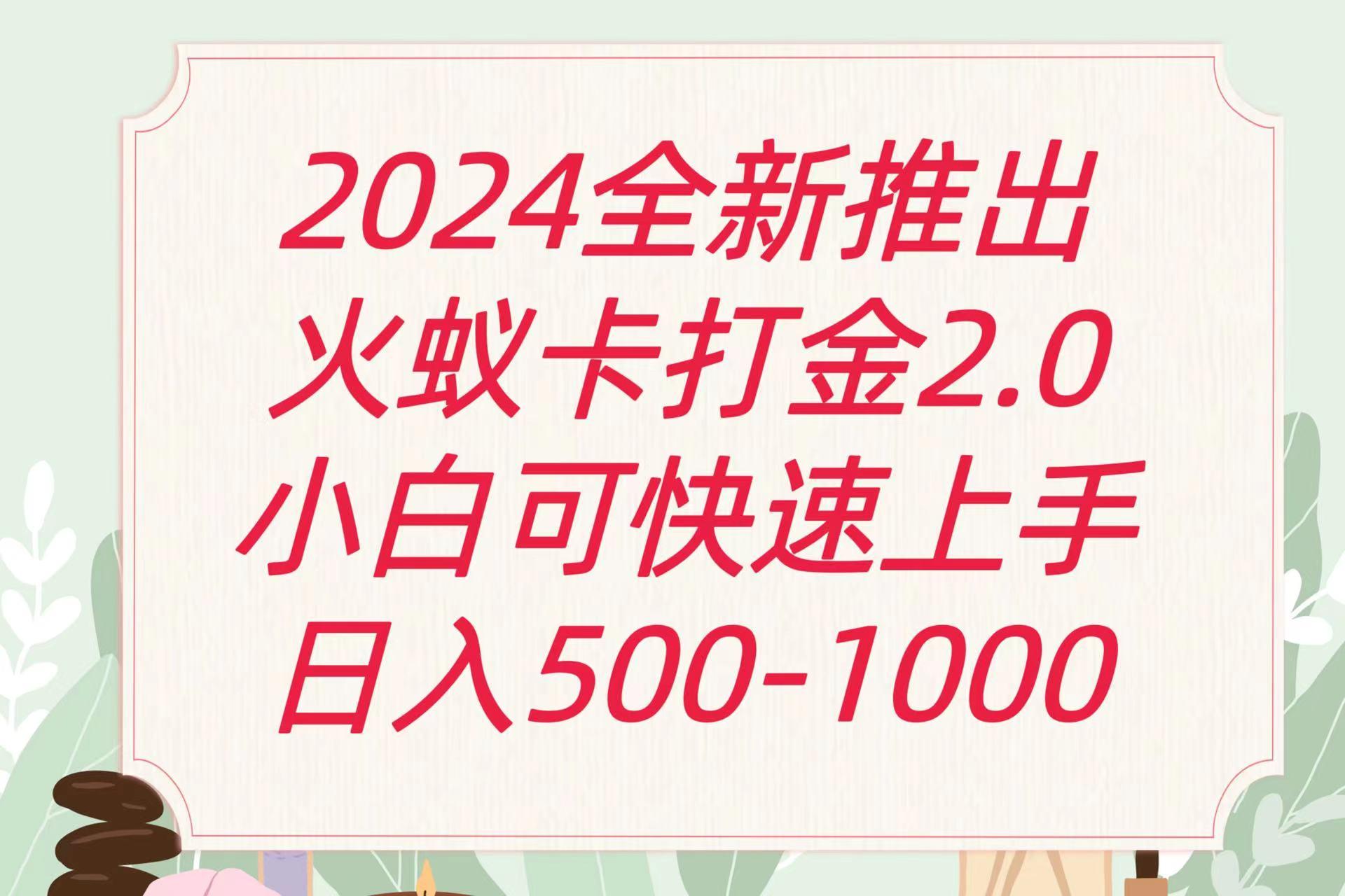 全新火蚁卡打金项火爆发车日收益一千+-康仁安资源