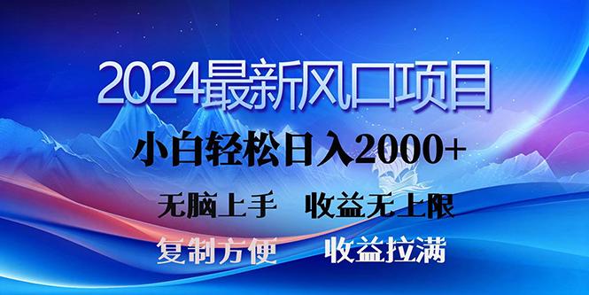 (10078期)2024最新风口！三分钟一条原创作品，日入2000+，小白无脑上手，收益无上限-康仁安资源