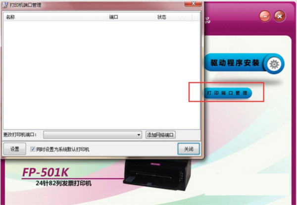 映美FP501K打印机驱动 v1.0 官方安装版-康仁安资源