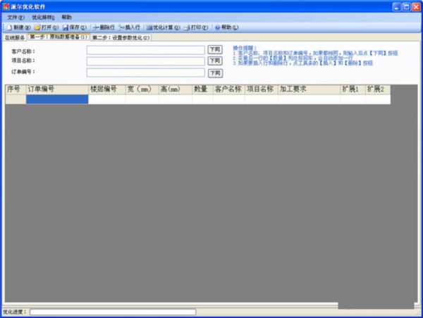 派尔玻璃优化软件 v3.2.8.0 官方免费版-康仁安资源