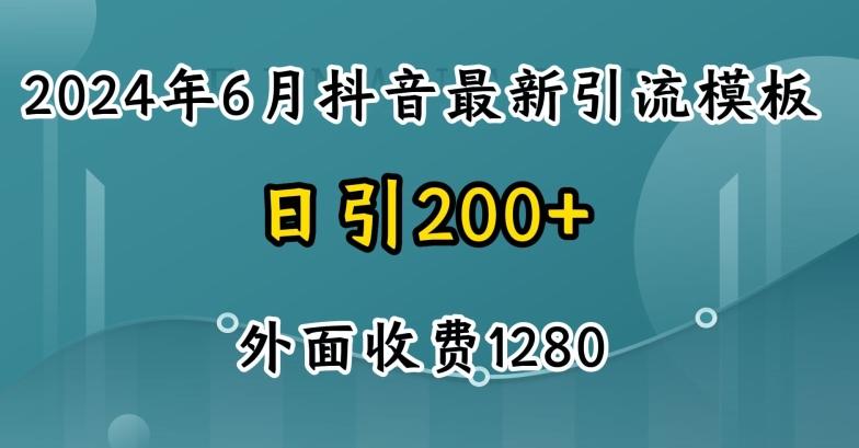 2024最新抖音暴力引流创业粉(自热模板)外面收费1280【揭秘】-康仁安资源
