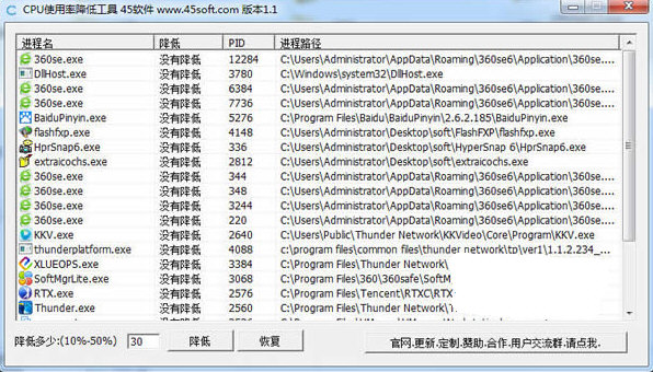 CPU使用率降低工具 v1.1 免费版-康仁安资源