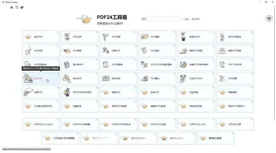 建议收藏！免费万能PDF工具中的王者！最强神器！-康仁安资源