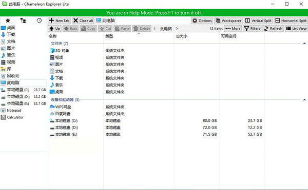 Chameleon Explorer(变色龙资源管理器) v3.0.0.505 中文免费版-康仁安资源