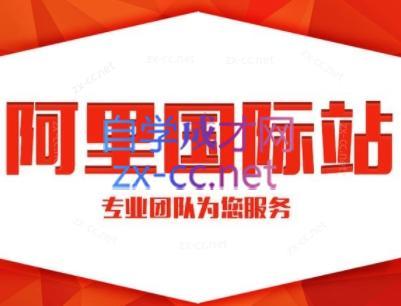 张杰老师·外贸国际站运营顾问-康仁安资源