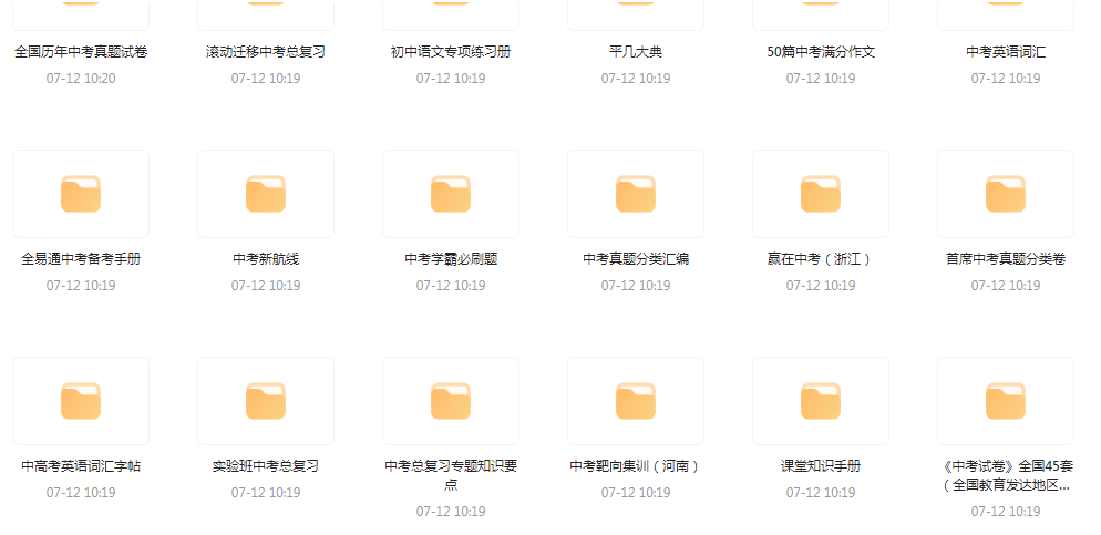 中考总复习教辅汇总【99GB】-康仁安资源