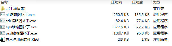 psd ai eps cdr缩略图补丁 v1.0 免费版-康仁安资源