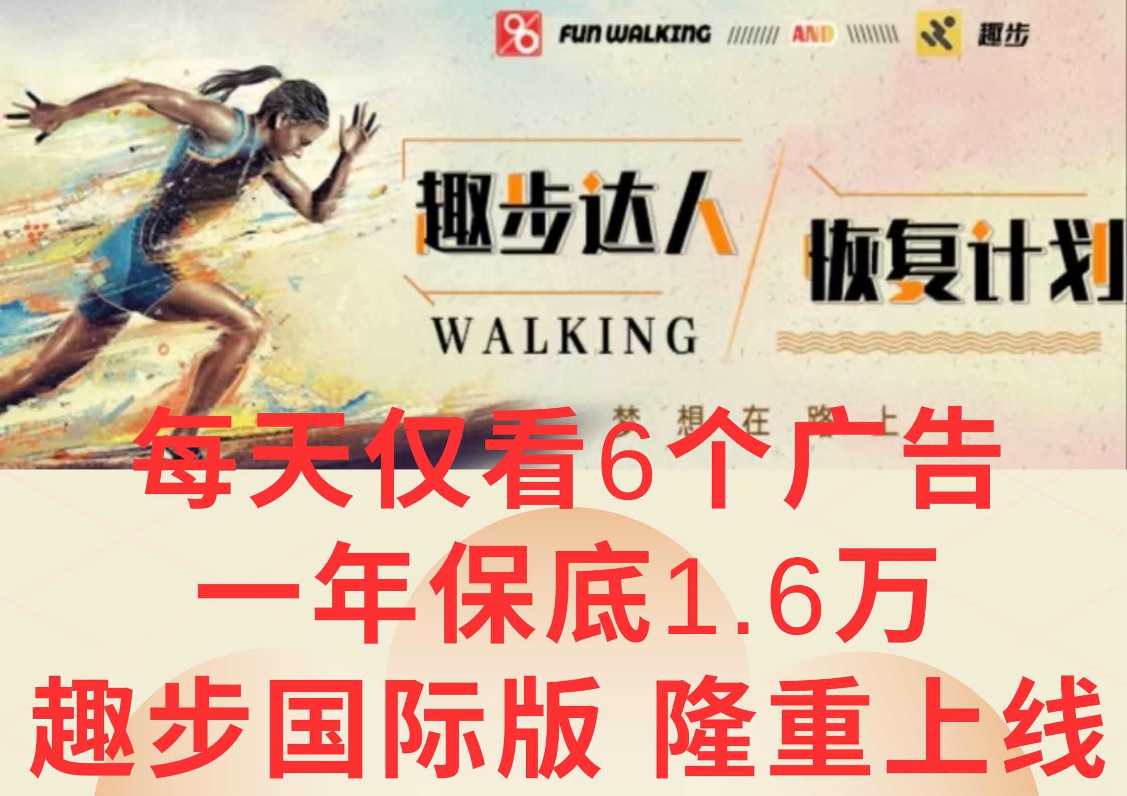 广告撸金3.0，每天仅看6个广告，一年保底1万+，多种方式可扩大收益(抢首码)-康仁安资源