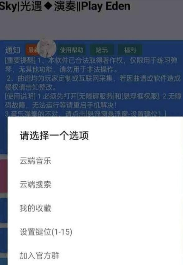 手游光遇/原神/蛋仔派对Eden自动弹琴脚本-康仁安资源