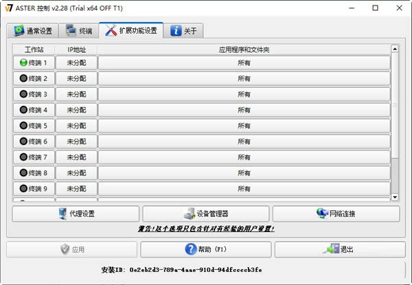 ASTER(电脑拖机软件) v2.29b 官方最新版-康仁安资源