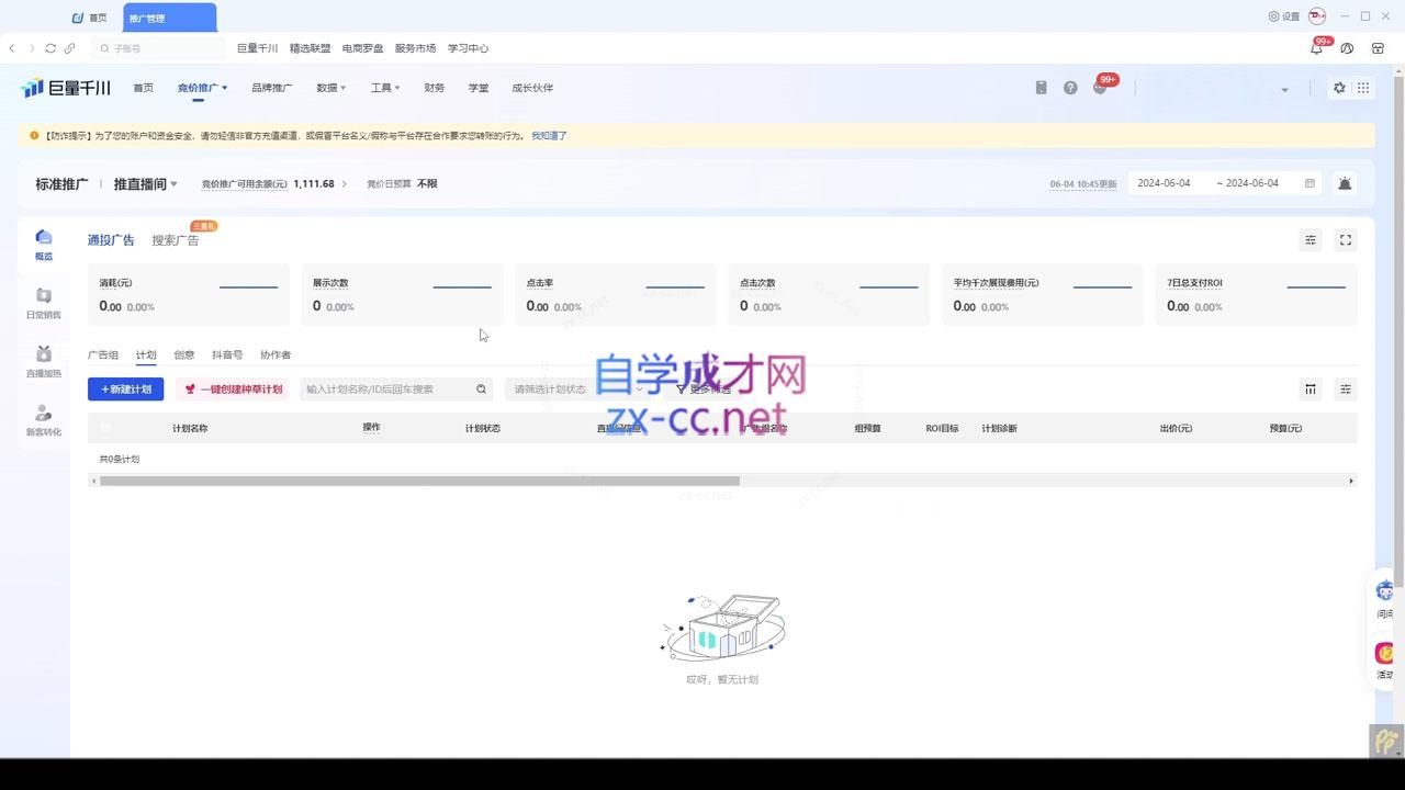 韦爵爷·2024千川投放思路+直播间自然流密码-康仁安资源