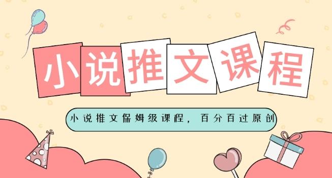 小说推文保姆级教程，视频百分百过原创-康仁安资源