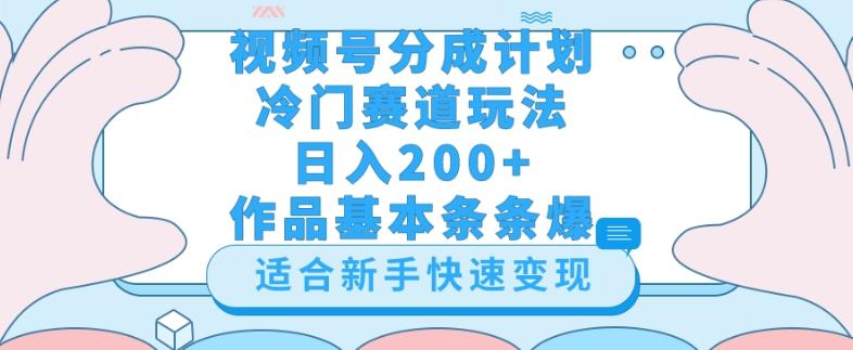 视频号冷门赛道玩法（婆媳关系盘点），轻松日入200+，小白也可操作，第一天即可爆作品-康仁安资源