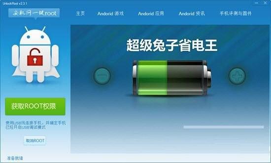 安机网一键root工具 v3.1 免费版-康仁安资源
