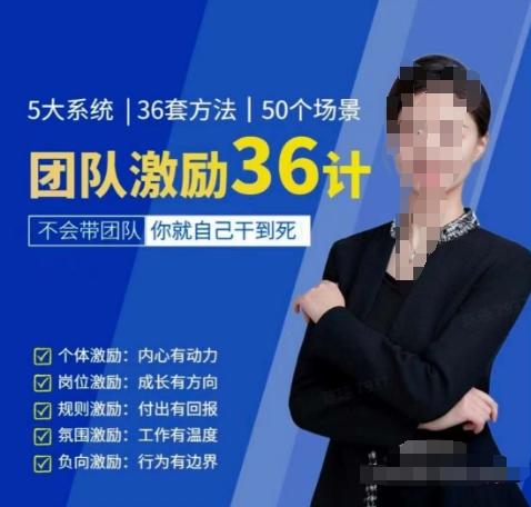 黄景：团队激励36计-Get职场竞争力，进阶管理高手-康仁安资源