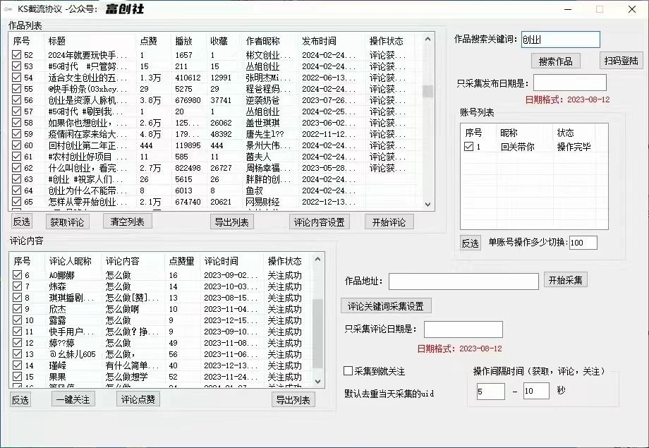 图片[2]-抖音快手小红书无限私信机，全自动暴力引流！-康仁安资源