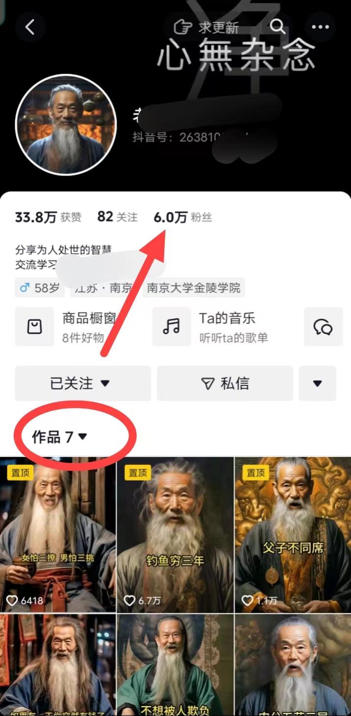 (8564期)AI数字老人言，7个作品涨粉6万，一部手机即可搞定，轻松月入1W+-康仁安资源