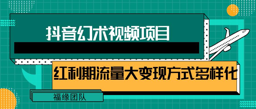 短视频流量分成计划，学会这个玩法，小白也能月入7000+【视频教程，附软件】-康仁安资源