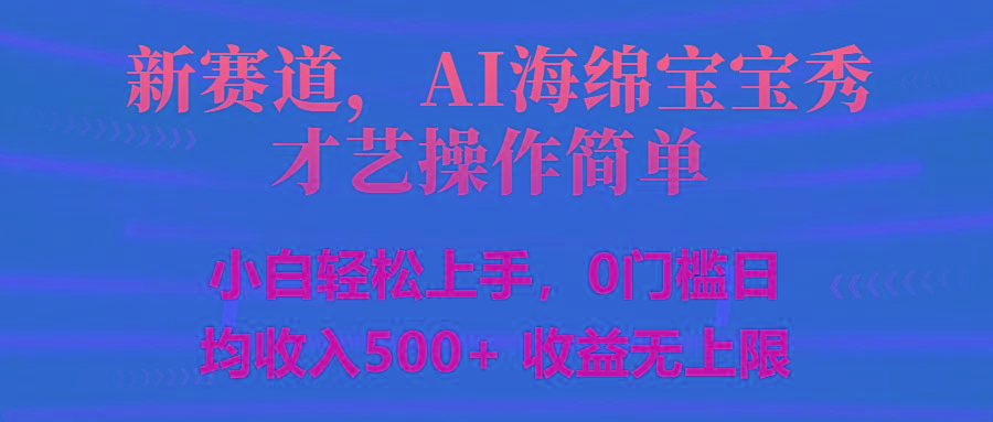 智能派大星秀才艺，操作简便，新手友好，日入500+收益无限-康仁安资源