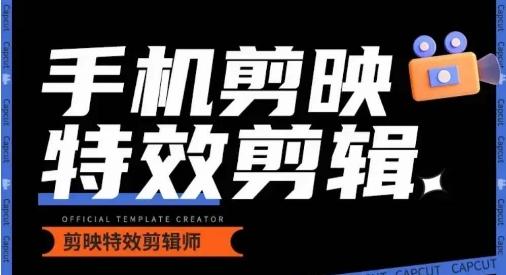 0基础学汽车丝滑炫酷摄影教学，手机剪映特效剪辑-康仁安资源