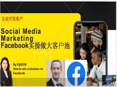 Facebook实操做大外贸客户池，实现高效转化客户/打造Facebook账号/如何引流到私域等-康仁安资源