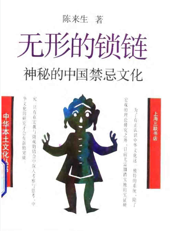 神秘的中国禁忌文化pdf-康仁安资源