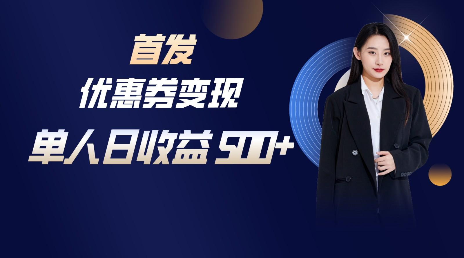 长期稳定项目，单人日收益500+，新手小白轻松上手-康仁安资源