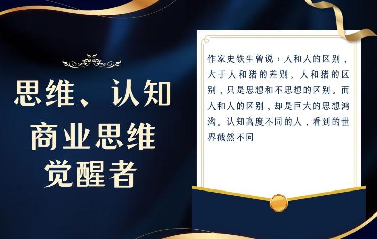 思维，认知觉醒！教你如何破局，做好这一个项目其他任何项目都不想做-康仁安资源