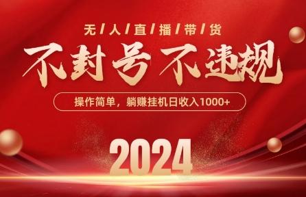 最新抖音无人带货技术，不封号等违规，单日单号收益几张，可批量放大【揭秘】-康仁安资源