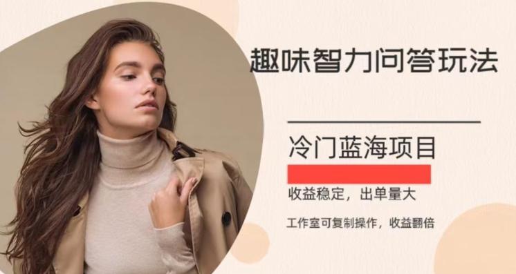 冷门蓝海项目，目前做的人不多，操作简便，复制收益翻倍-康仁安资源