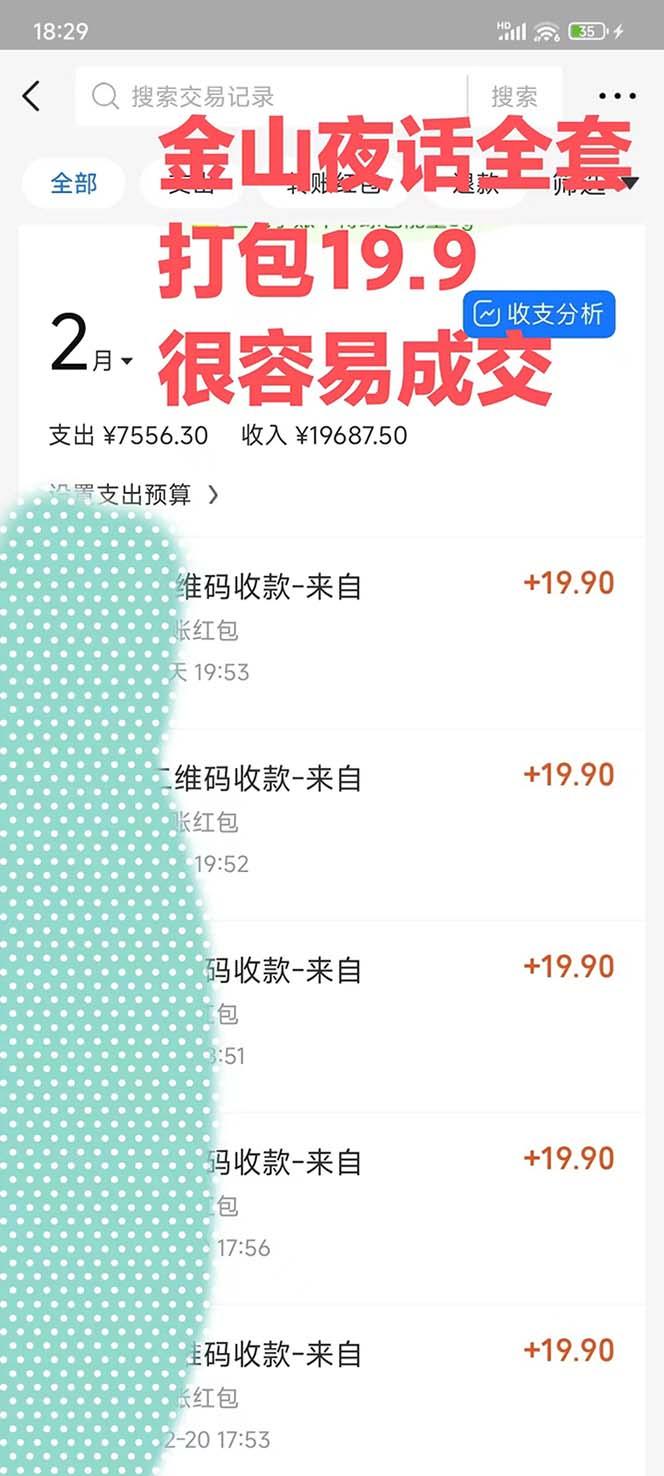 图片[1]-全网首发，金山夜话多渠道暴力变现，日赚2000无压力，项目实操新手也能做-康仁安资源